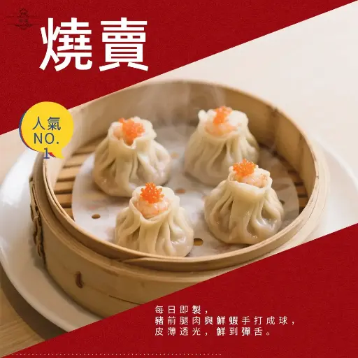 燒賣